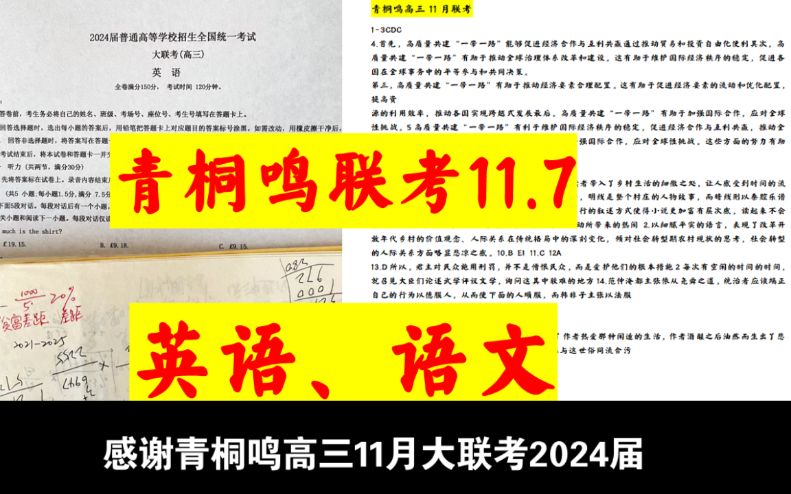 更新完毕!河南青桐鸣高三11月大联考7号数学,英语等总结