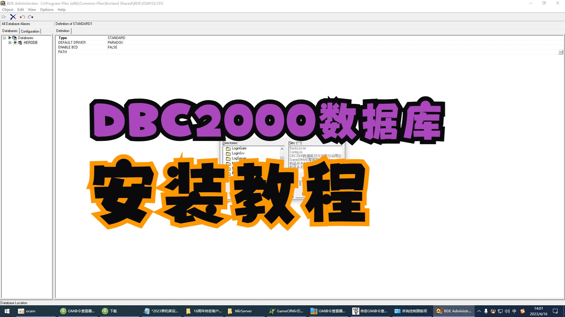 传奇DBC2000数据库安装及配置哔哩哔哩bilibili