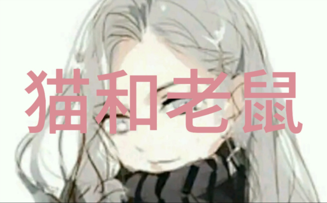 猫和老鼠经典和天梯(117)