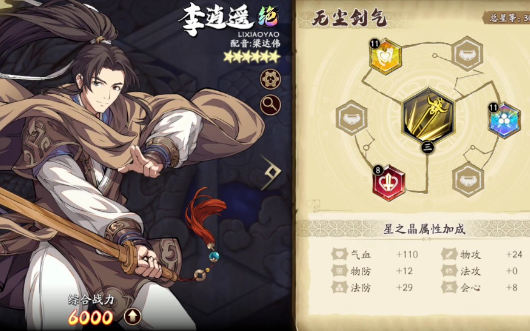 天地劫幽城再临 李逍遥神兵,花费2颗绝品星之晶,神兵技能3级,可惜物攻