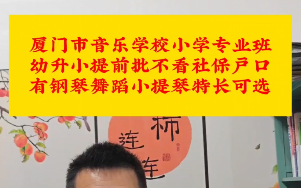 厦门市音乐学校小学专业班升学率怎样,厦门市音乐学校专业班报名需要什么条件哔哩哔哩bilibili