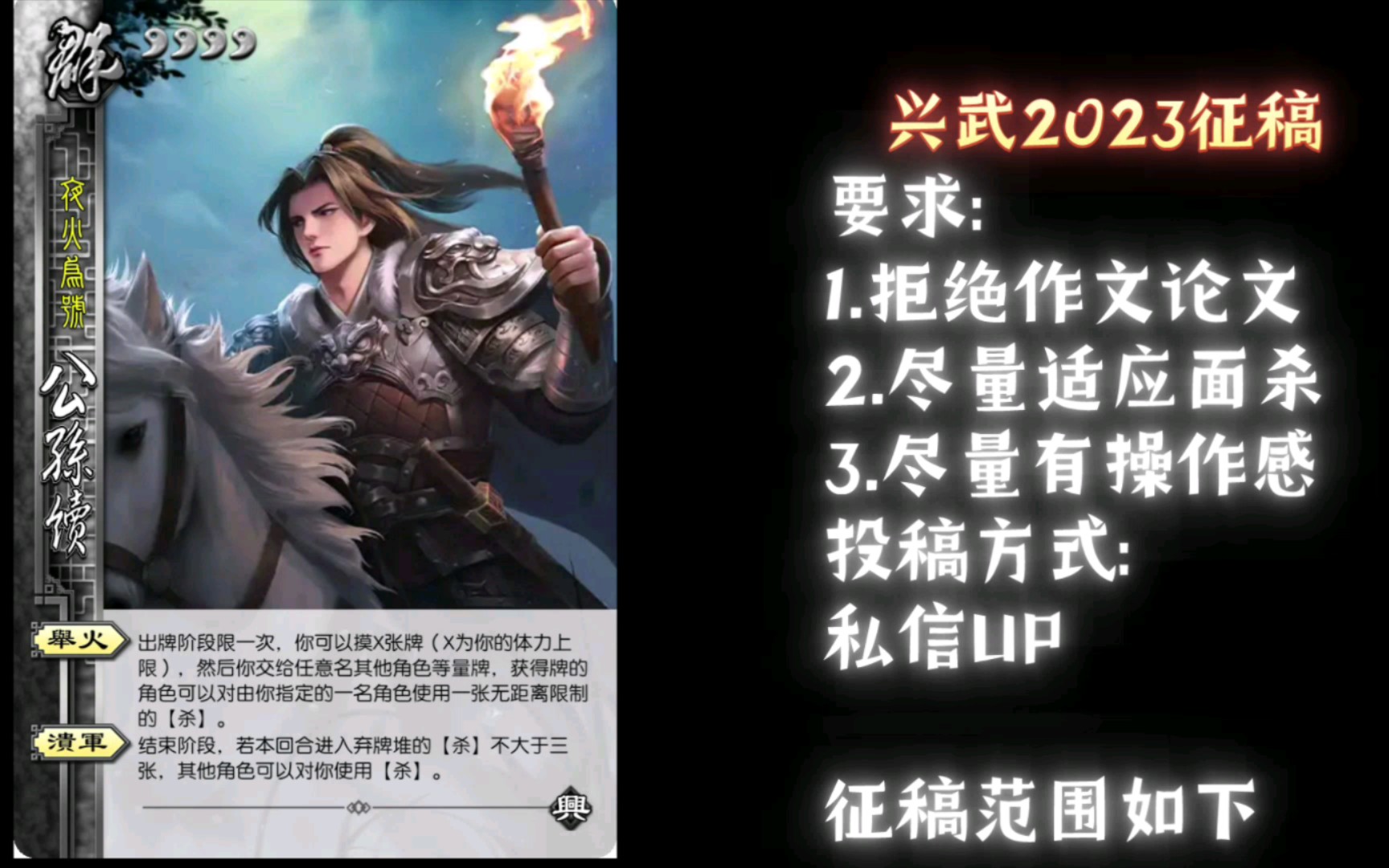 兴武黎明2023║武将列传系列征稿哔哩哔哩bilibili三国杀