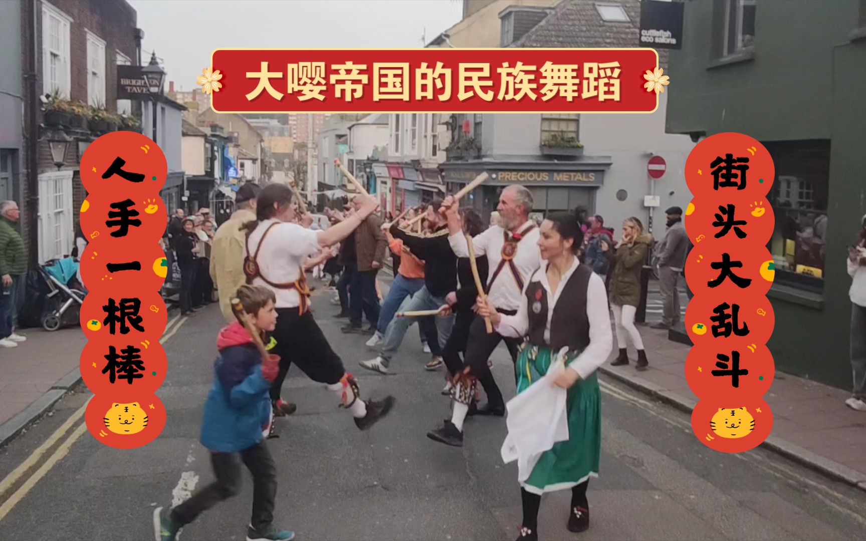 [图]【莫里斯舞Morris Dance】走在英国街头，两帮人拿着棍子把我围了起来，我瞬间害怕极了--来看看能歌善舞的英格兰人民