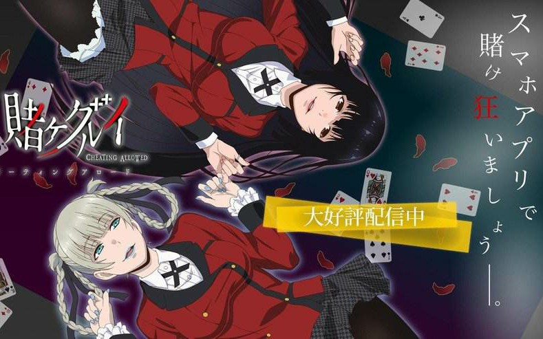 狂赌之渊二op--コノユビトマレ