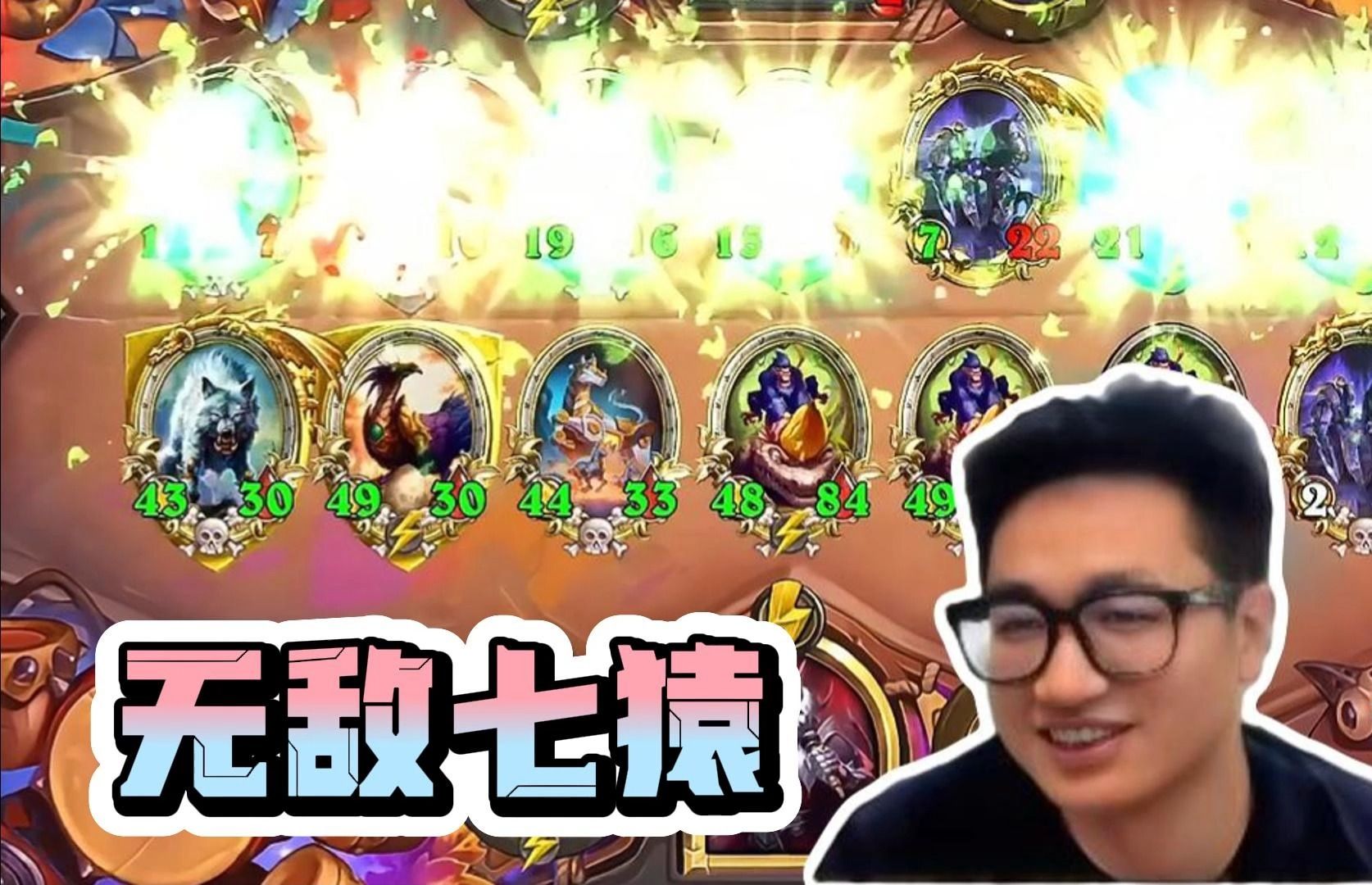 【墨衣】无限点金,无敌七猿!