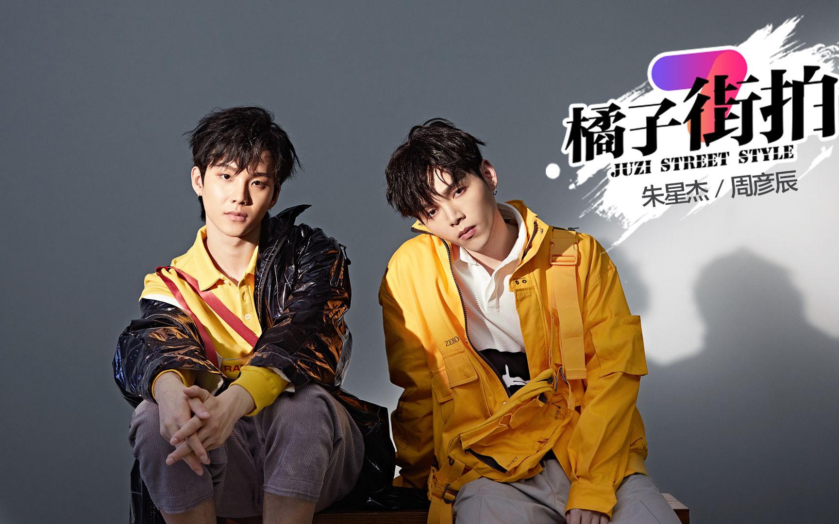 朱星杰周彦辰双人街拍,可狼可奶的小哥哥快来抱走