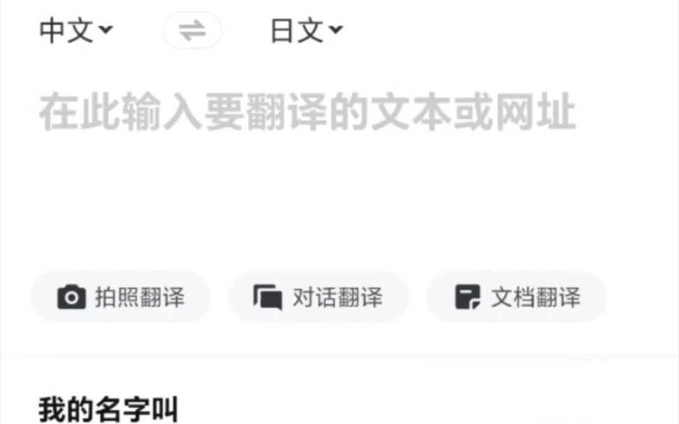 今天让oc用网易词典翻译AI给大家做自我介绍哔哩哔哩bilibili