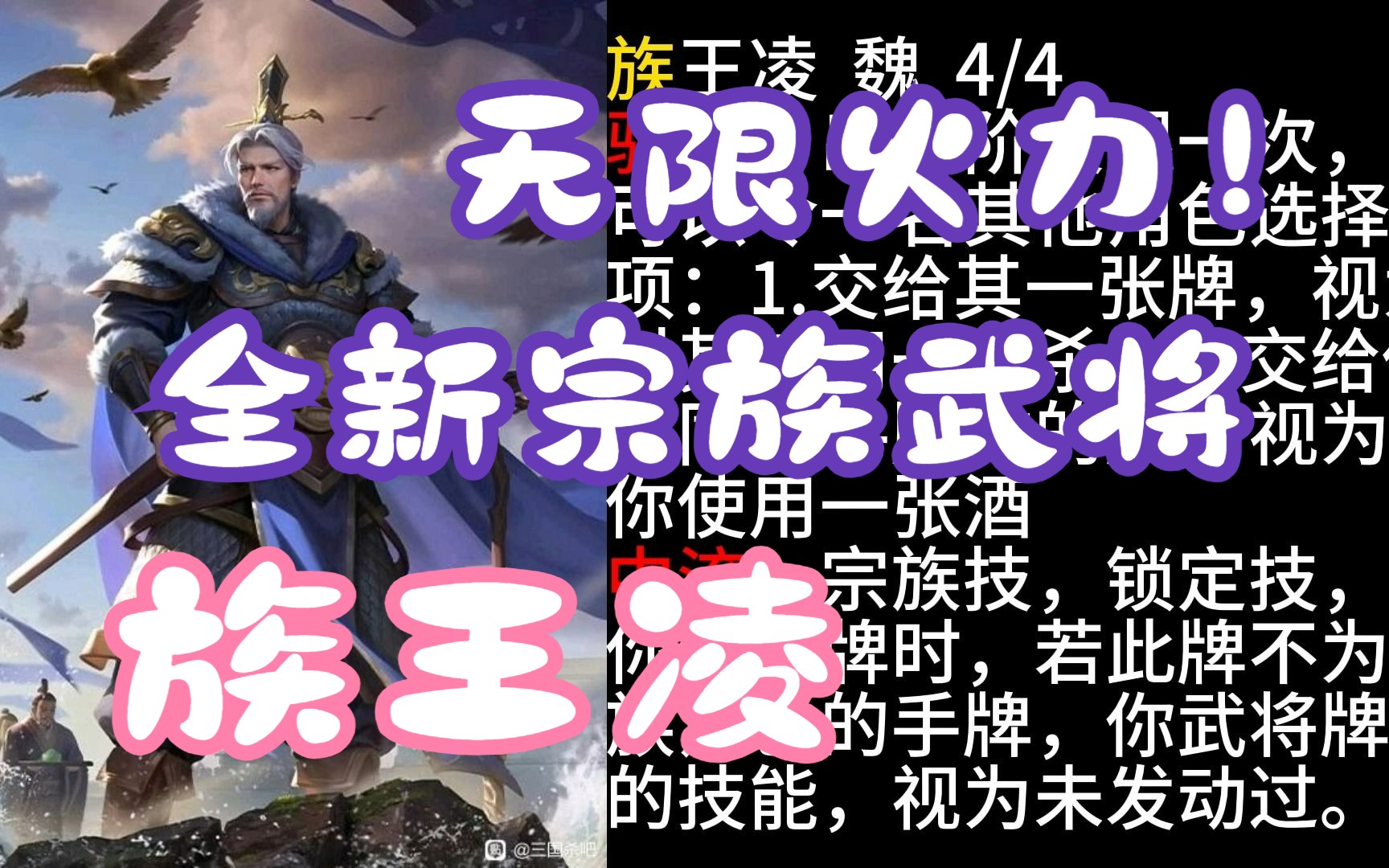 【三国杀武将介绍4】三国杀OL|无限火力的全新宗族武将,乘危虏掠的太原王氏——族王凌哔哩哔哩bilibili三国杀