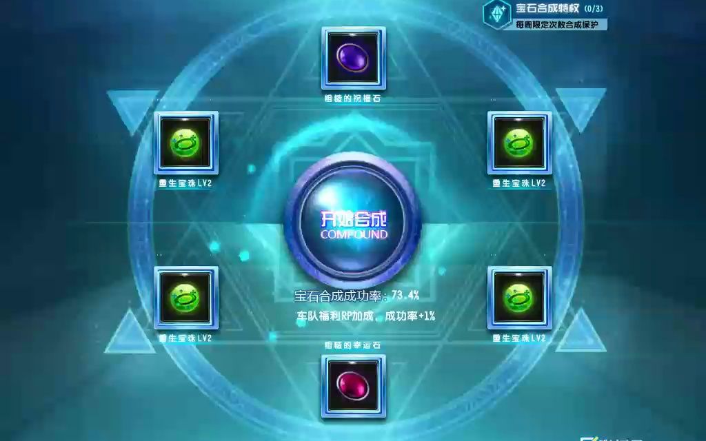 qq飞车端游 合四级宝石成功率66%的方法