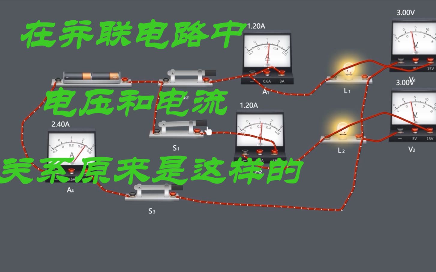 电学实验室:并联电路的电压和电流关系原来是这样哔哩哔哩bilibili