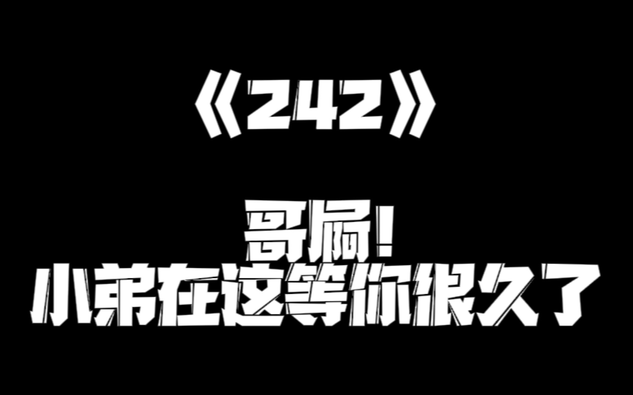 《一人之下》242集哔哩哔哩bilibili