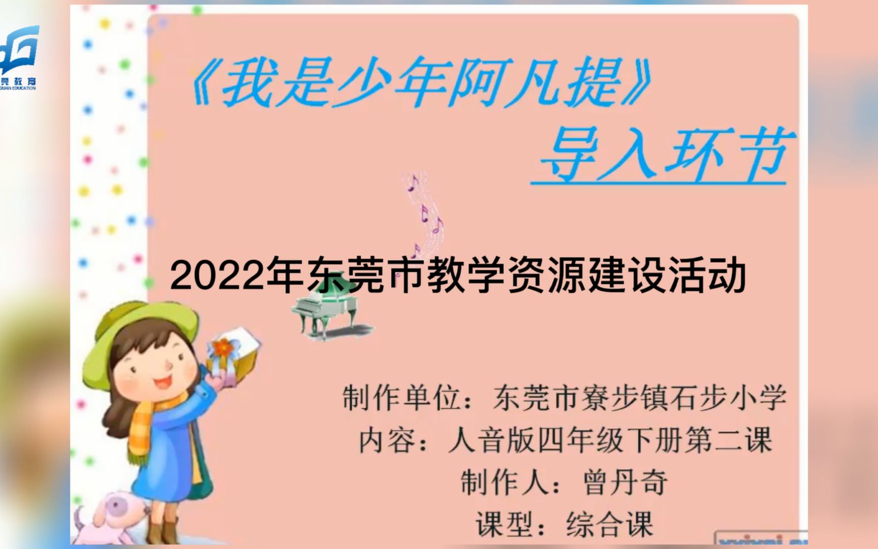 音乐微课:四年级下册第二课《我是少年阿凡提》导入哔哩哔哩bilibili