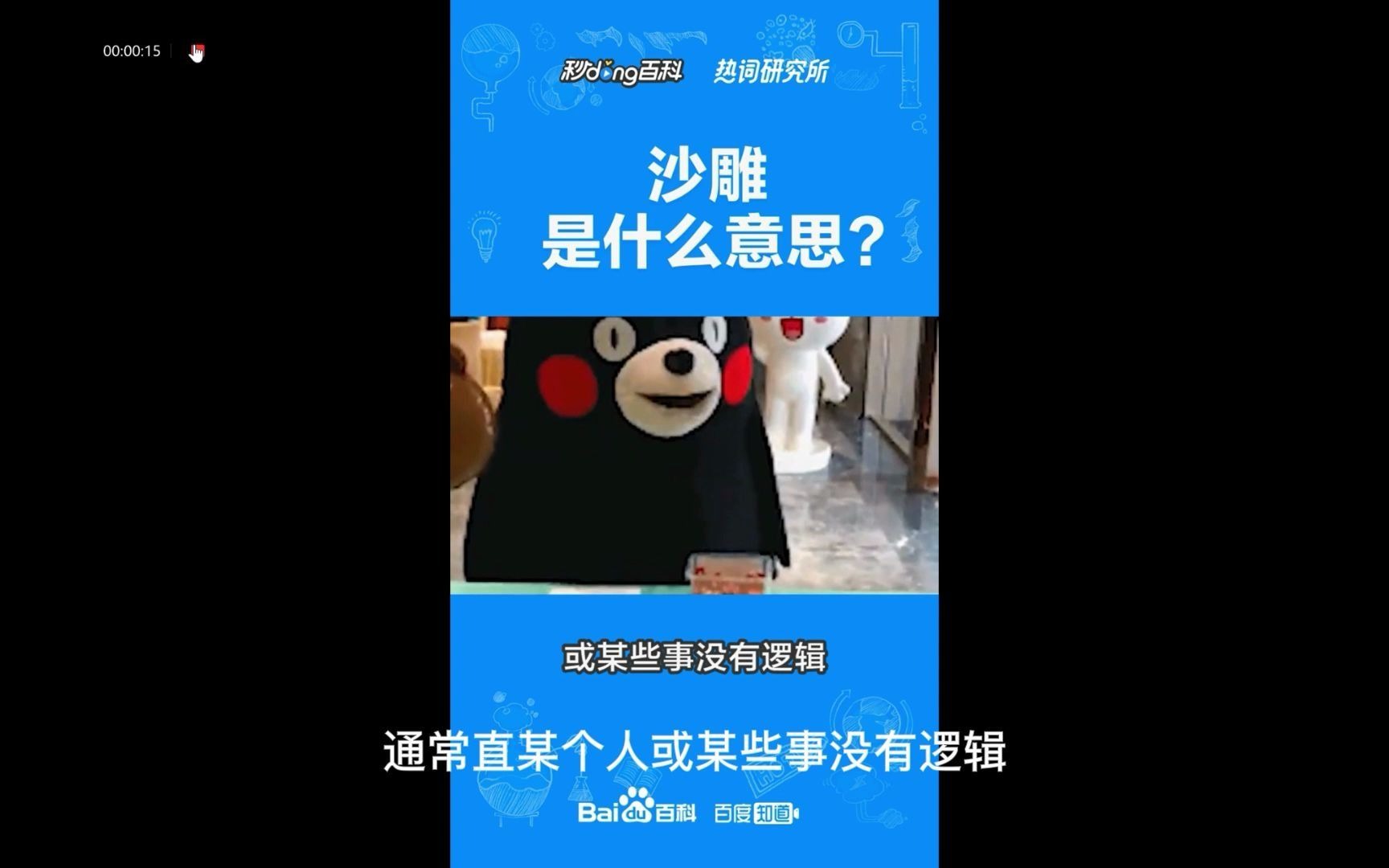 沙雕的含义哔哩哔哩bilibili