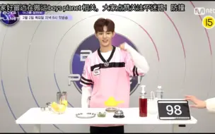 Download Video: Boys Planet 章昊无酒精手打柠檬鸡尾酒挑战