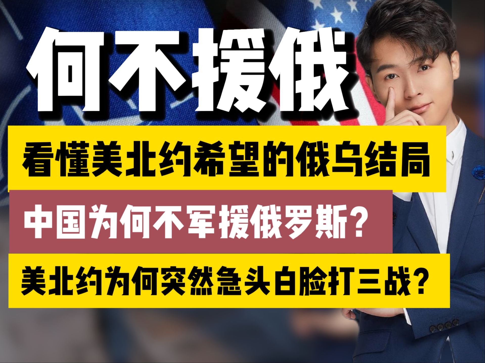 美北约为何突然破防?俄罗斯需要中国的,从来不是军援!哔哩哔哩bilibili