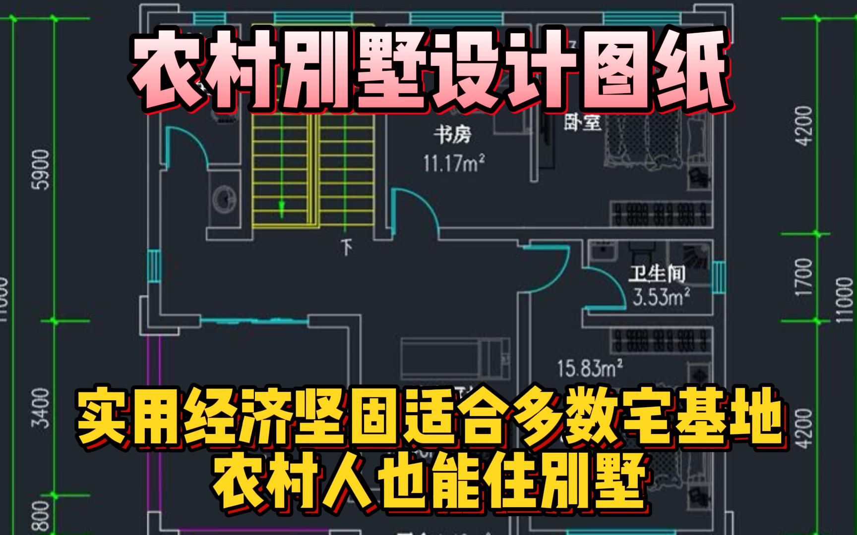 农村别墅设计图,实用经济坚固适合多数宅基地,农村人也能住别墅哔哩哔哩bilibili