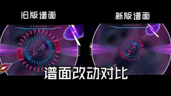 Download Video: 【Rotaeno】MVURBD谱面改动对比