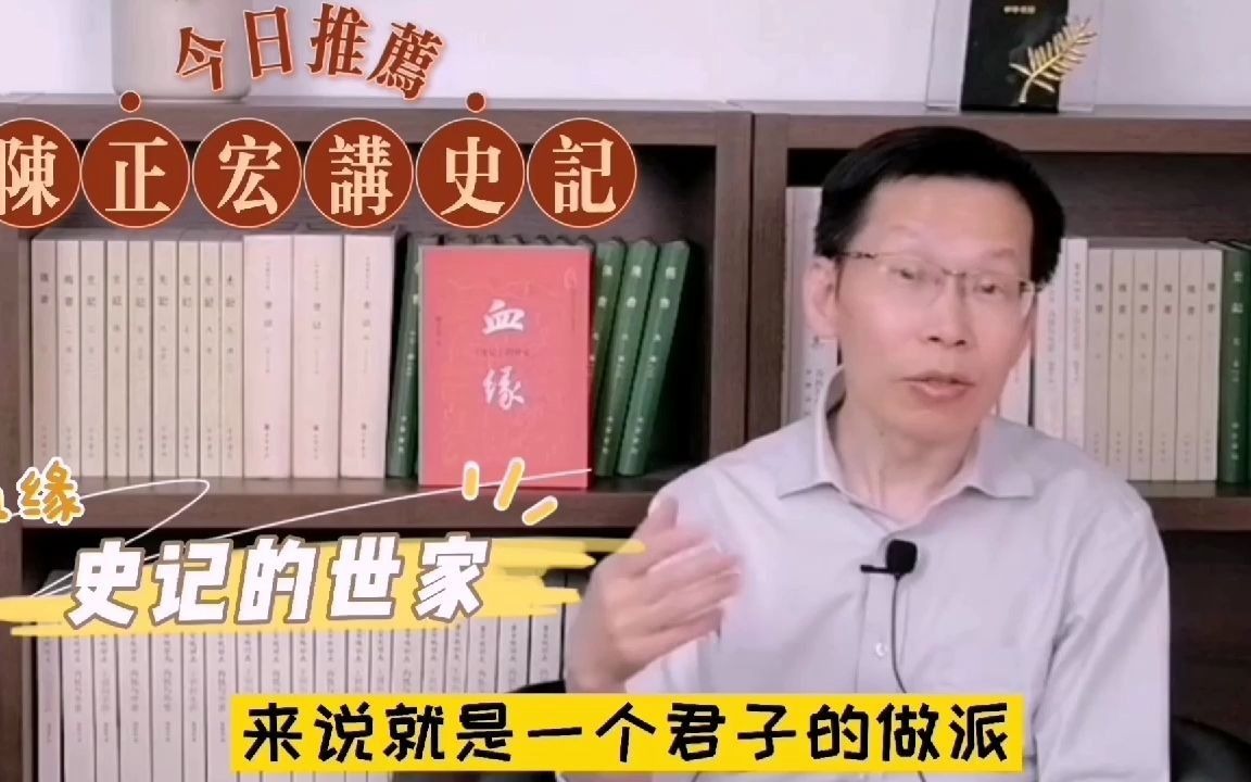 【陈正宏】季札挂剑、赵氏孤儿……《史记》中哪篇故事感动了你哔哩哔哩bilibili