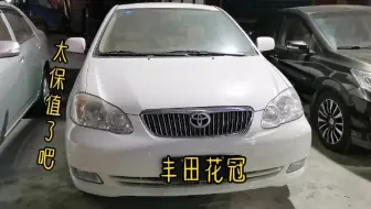 丰田花冠05款1 8at 一周年特装版 哔哩哔哩 Bilibili