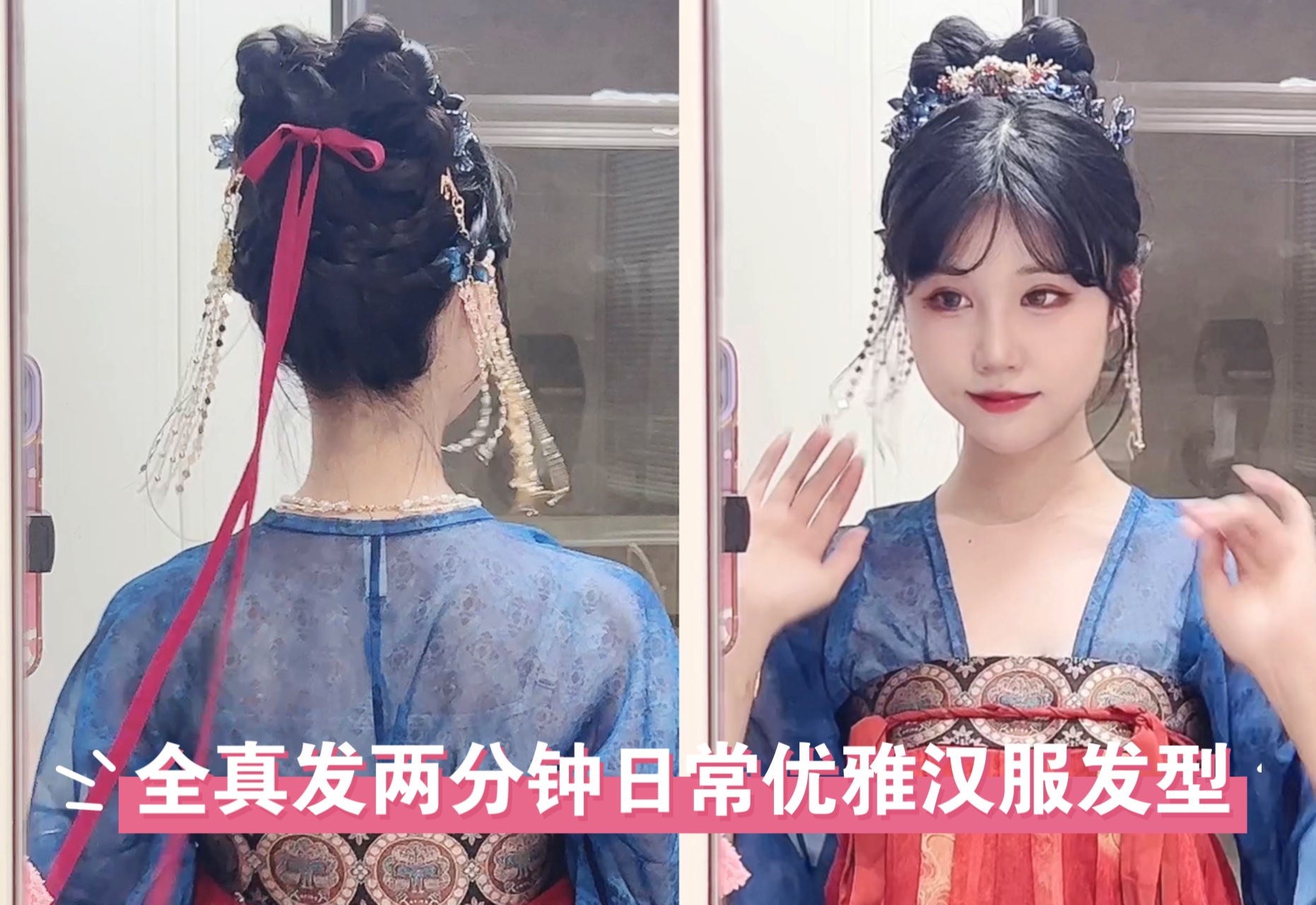 全真发两分钟饱满优雅高盘发超简易百搭汉服小裙子扁头姐妹也适合安排