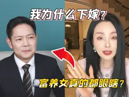 Download Video: 复盘婚姻我后悔吗？实话局