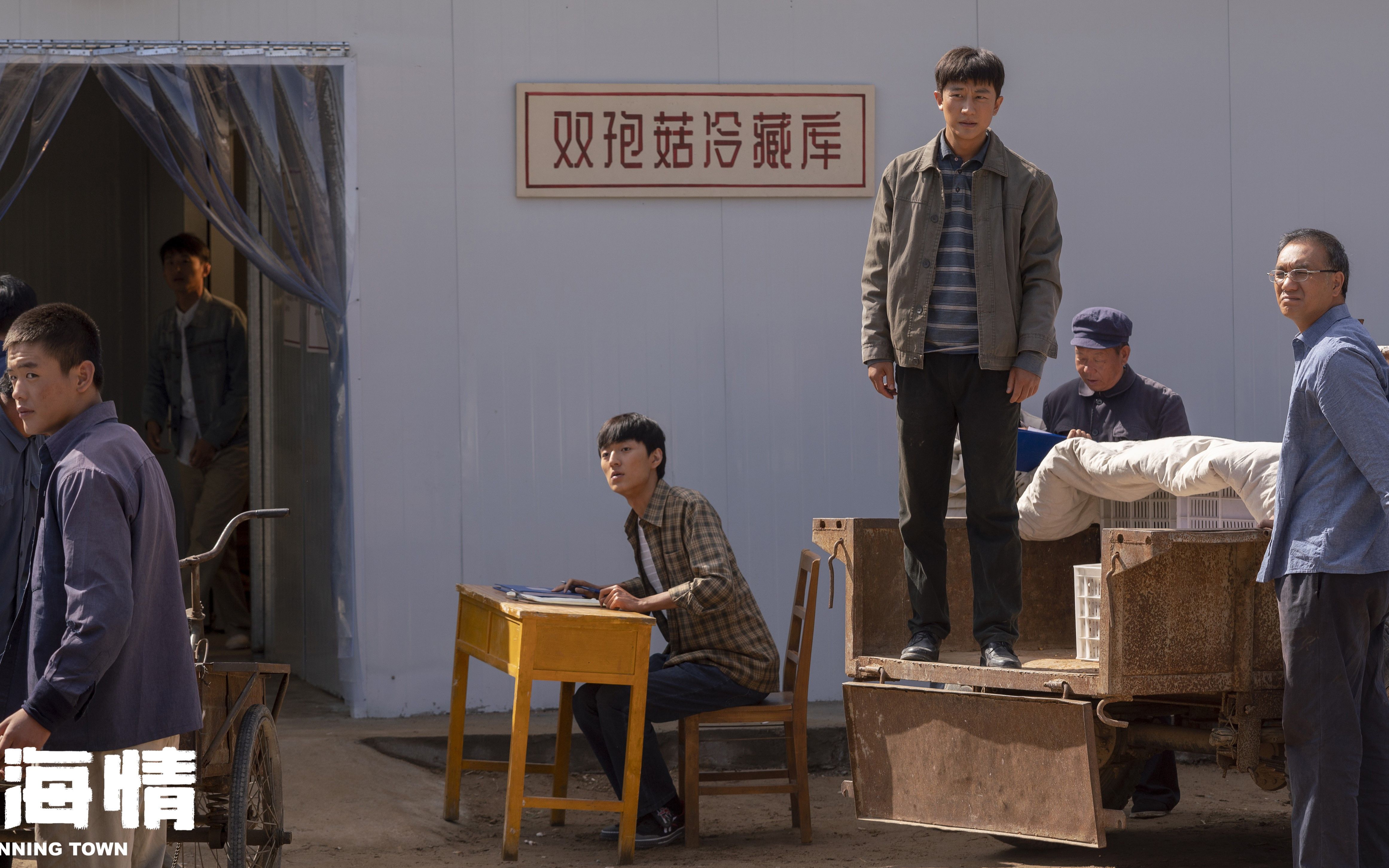 大戏看北京山海情剧组剧宣210116