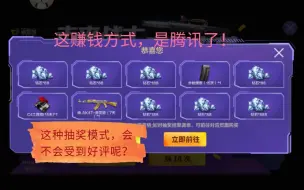 Download Video: 穿越火线枪战王者先抽后付的抽奖，爆率如何呢？