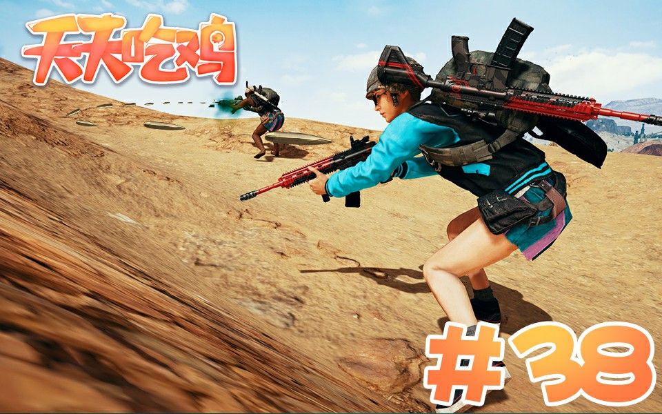 天天吃鸡第38期最亲密的战友就是最危险的敌人