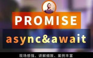 Télécharger la video: 第十五章 你应该学习的 JS 异步编程与Promise，还有async与await实例详解，助你提升javascript开发功力