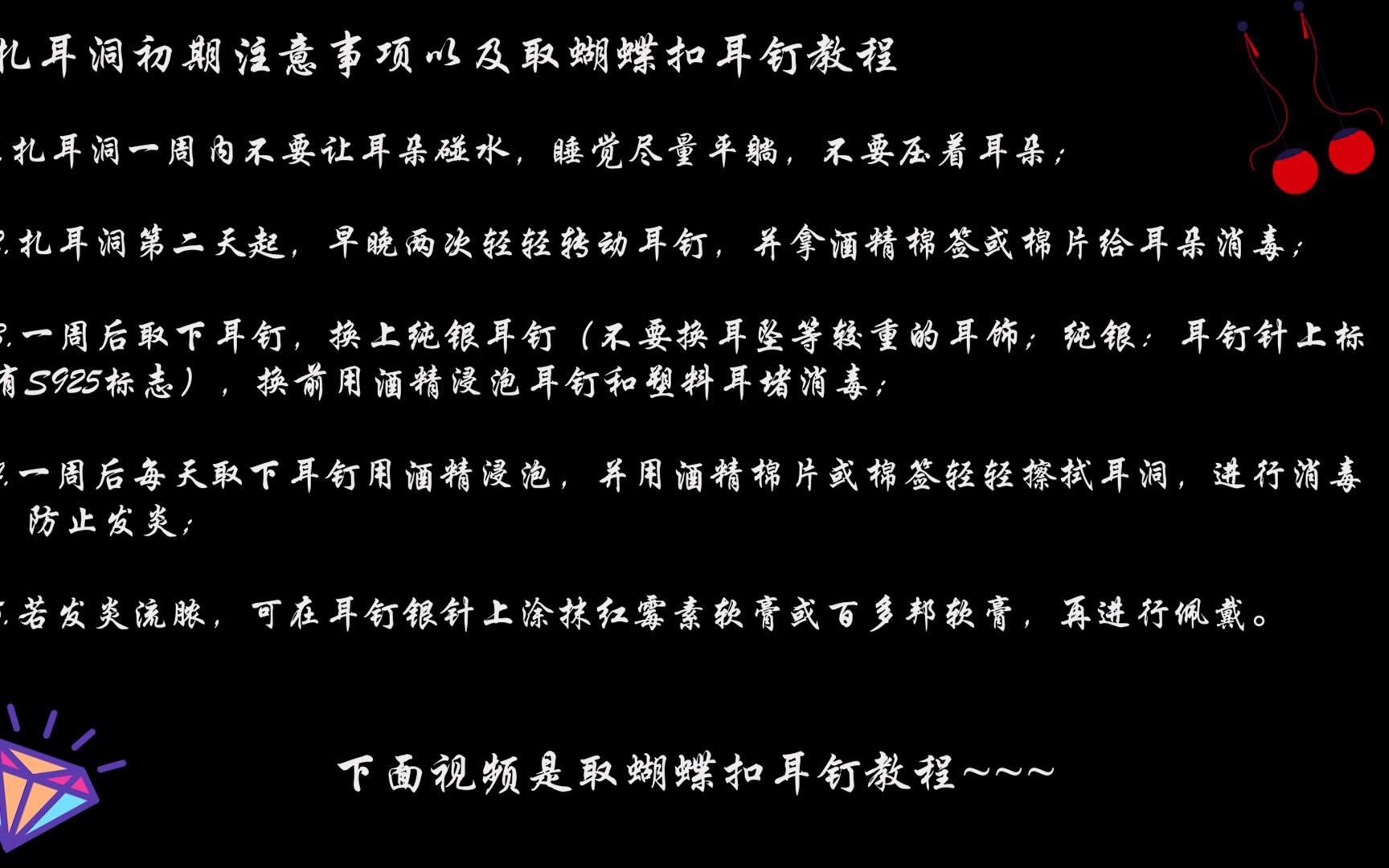 扎耳洞初期的注意事项and取蝴蝶扣耳钉教程哔哩哔哩bilibili