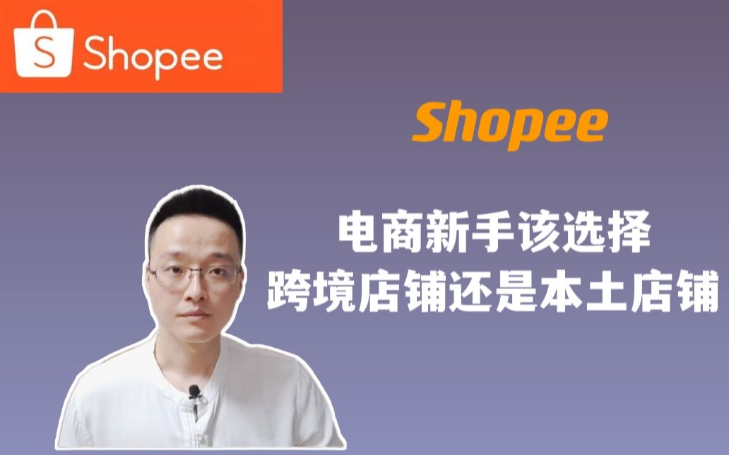 shopee越南本土店培训-shopee越南站定价公式