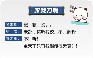 【哎我刀呢】黎总：全天下就我不知道熊宝宝是教授！！！