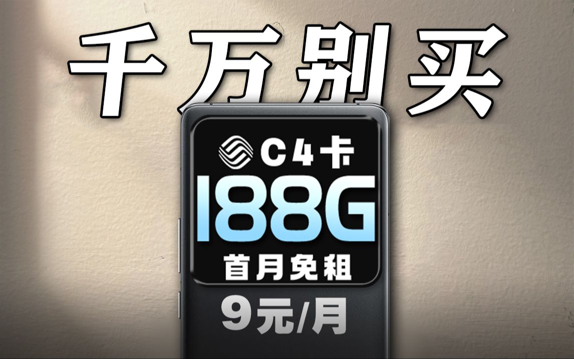 UP坦白,这张9块钱的移动流量卡千万注意!188G每个月太好用了,激活还是本地手机号!电信|移动|联通|手机卡|电话|5G流量套餐推荐|2024流量卡推荐哔...