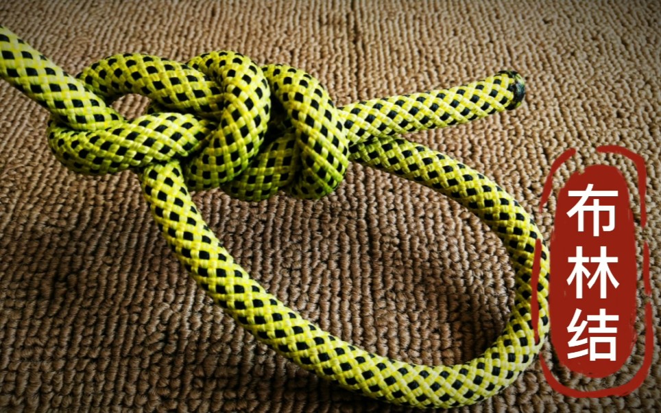 此结被国外称之为"布林结"打法简单牢固,已教会数万人,太赞了