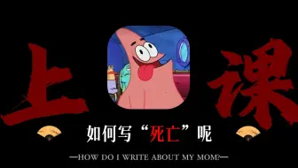 如何写"死亡"呢？