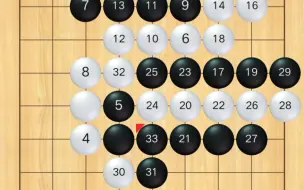 Download Video: 《九路围棋》执黑，自投罗网