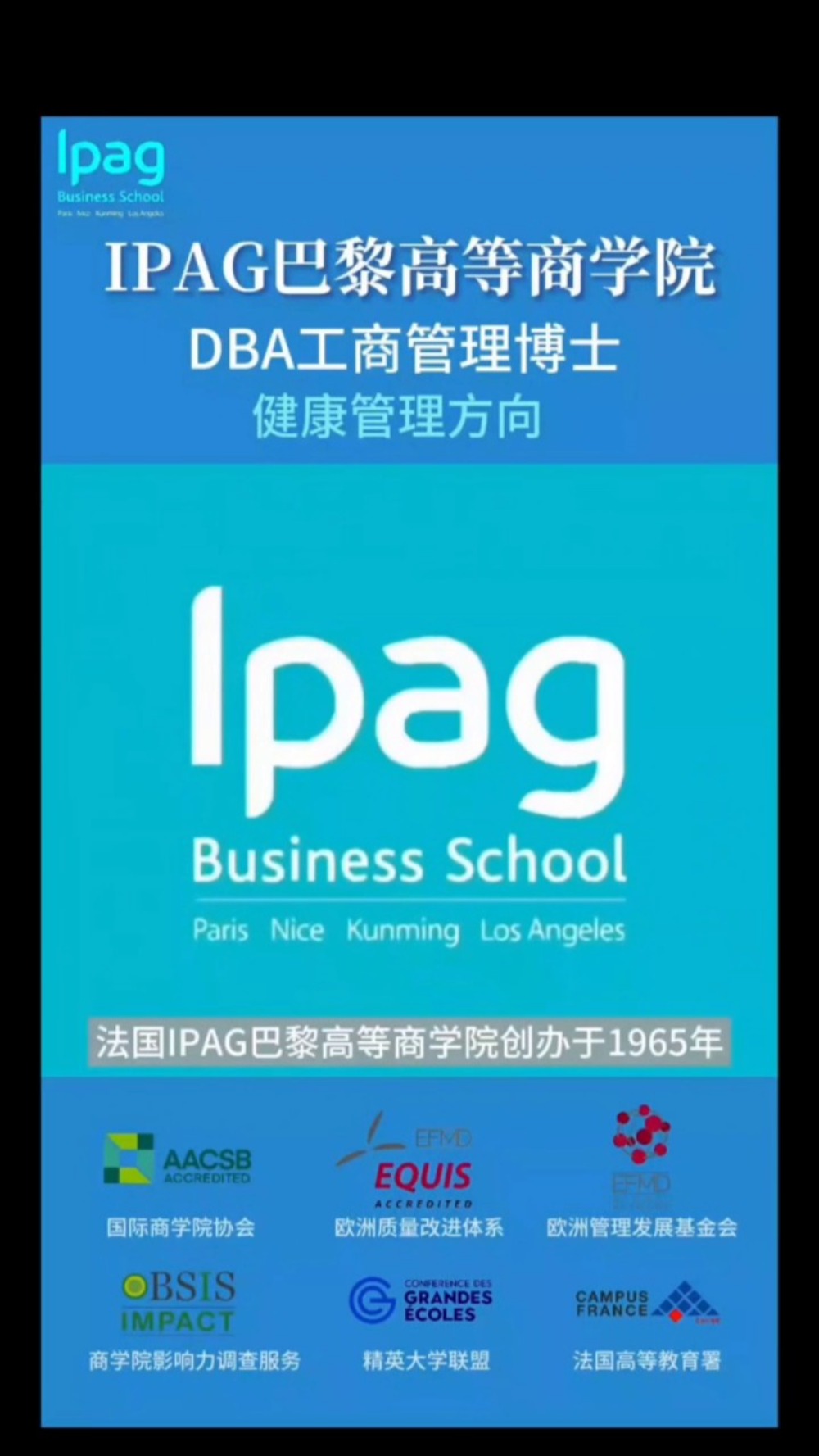 ipag高等商学院图片