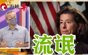 Download Video: 孟晚舟有中国大陆做强大后盾，董智森质问：台积电能靠民进党吗？