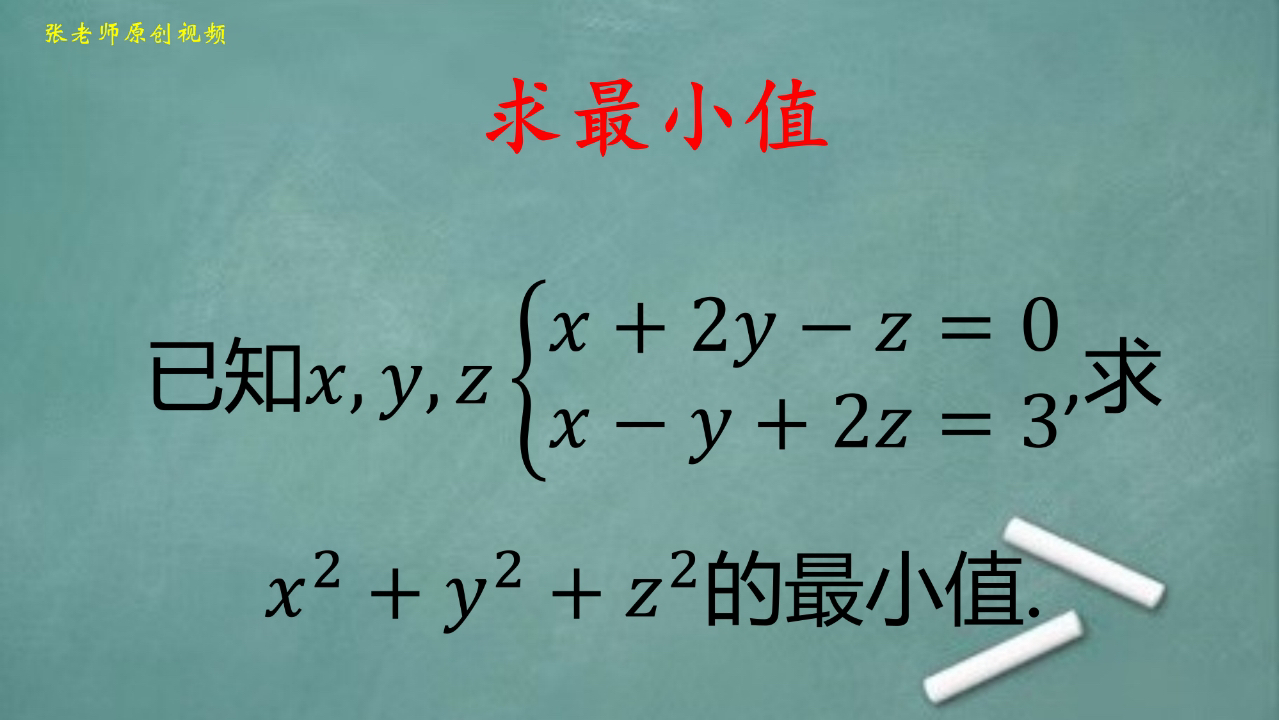初中数学:已知x 2y-z=0,x-y 2z=3,求x^2 y^2 z^2的最小值