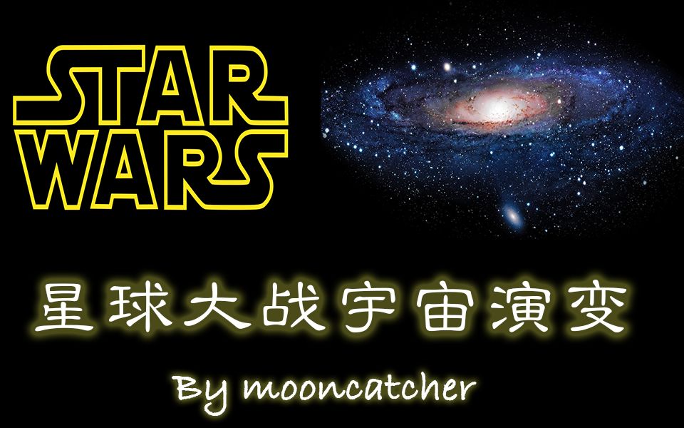 [图]【历史地图】4分钟看完星球大战宇宙演变