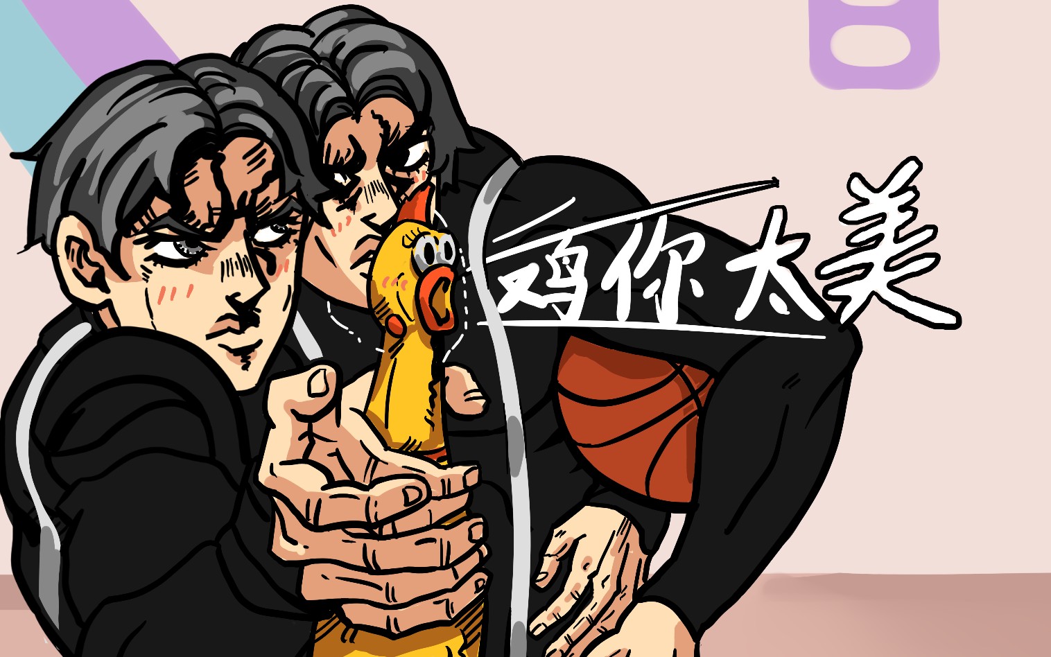 【jojo绘画】jojo×蔡徐坤——鸡你太美,当蔡徐坤选择做一个猛男.