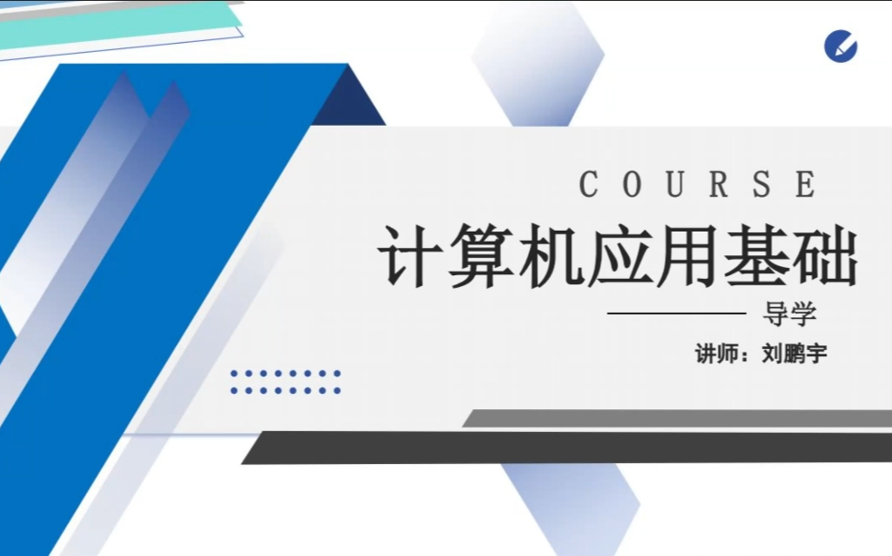 [图]2504考期 自考00018计算机应用基础  视频网课精讲串讲押题密训资料题库