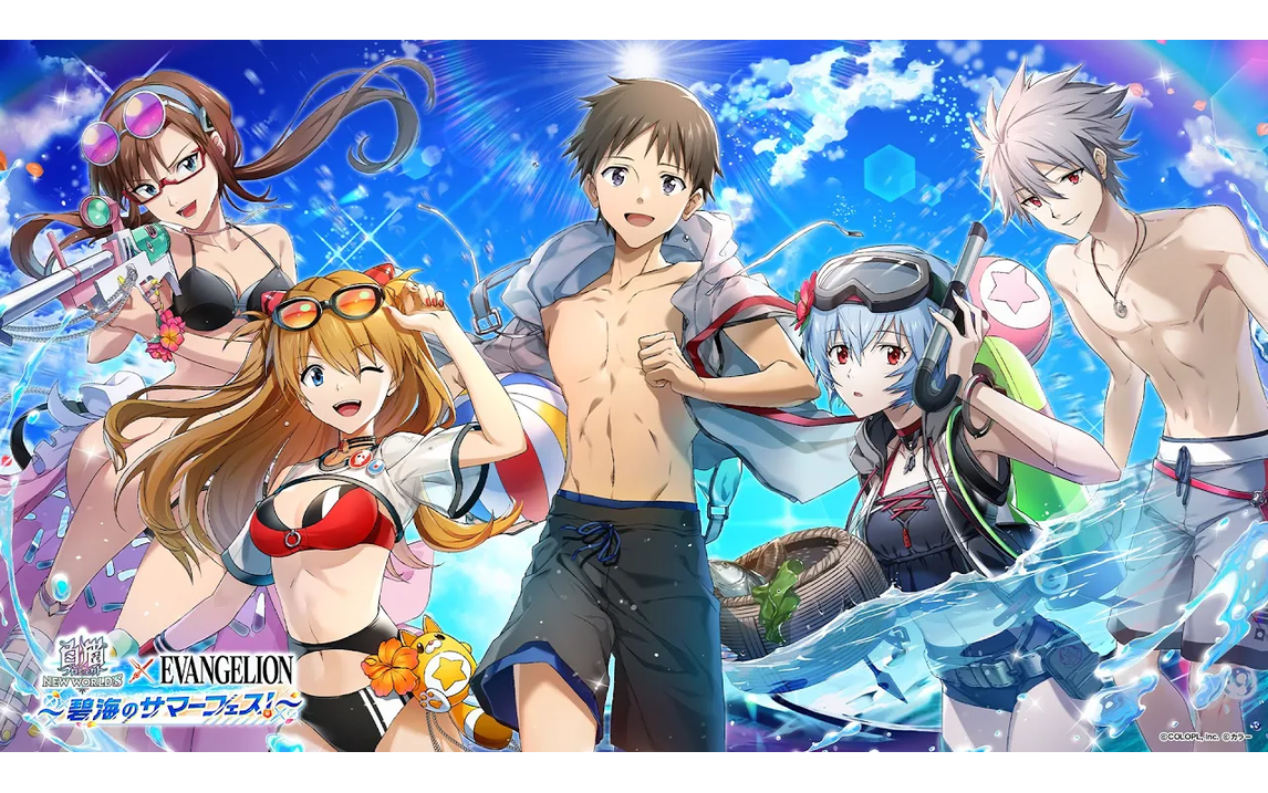 【白猫计划】『白猫プロジェクトnew worlds×evangelion 91碧海の