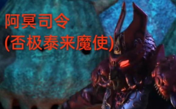 海族-鲨斑帝国阿冥司令