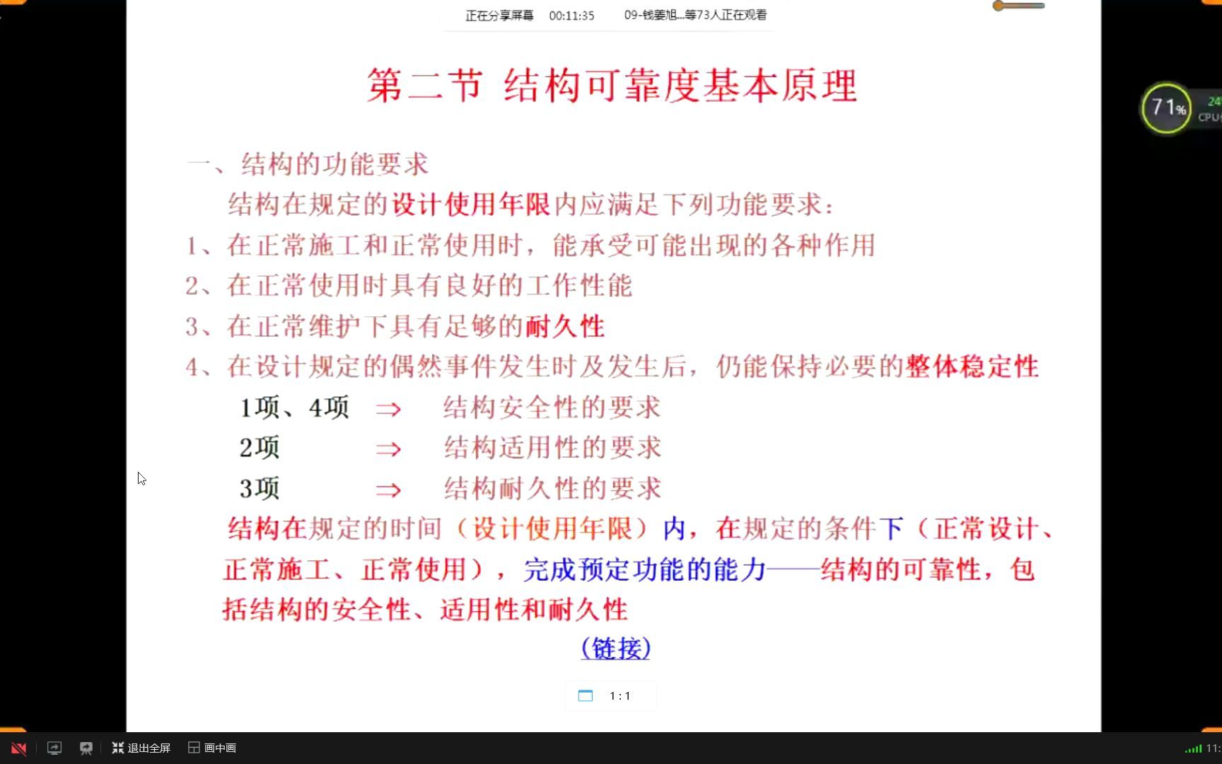 [图]荷载与结构设计上海交通大学出版社主编廖玉凤第十章结构可靠度设计