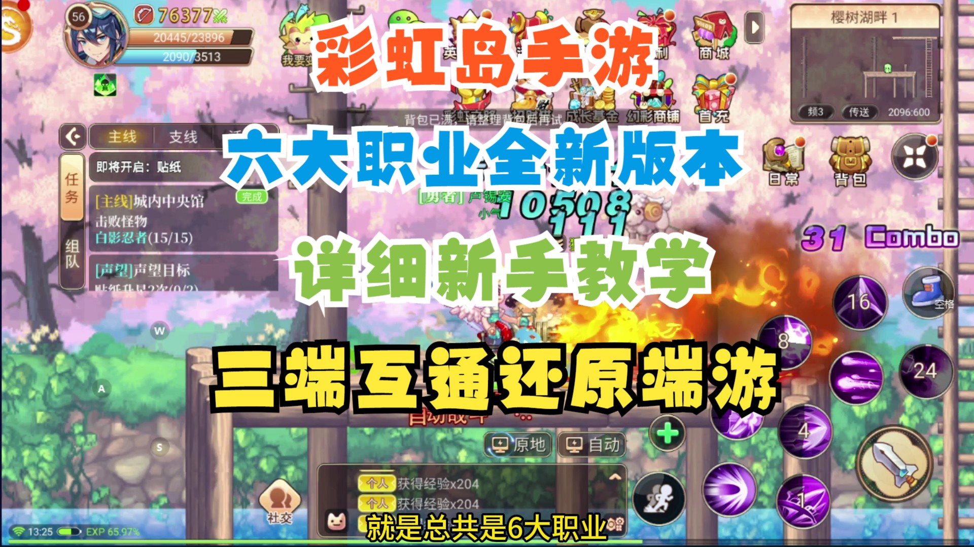 彩虹岛手游:六大职业全新版本,重磅来袭,抢先了解!