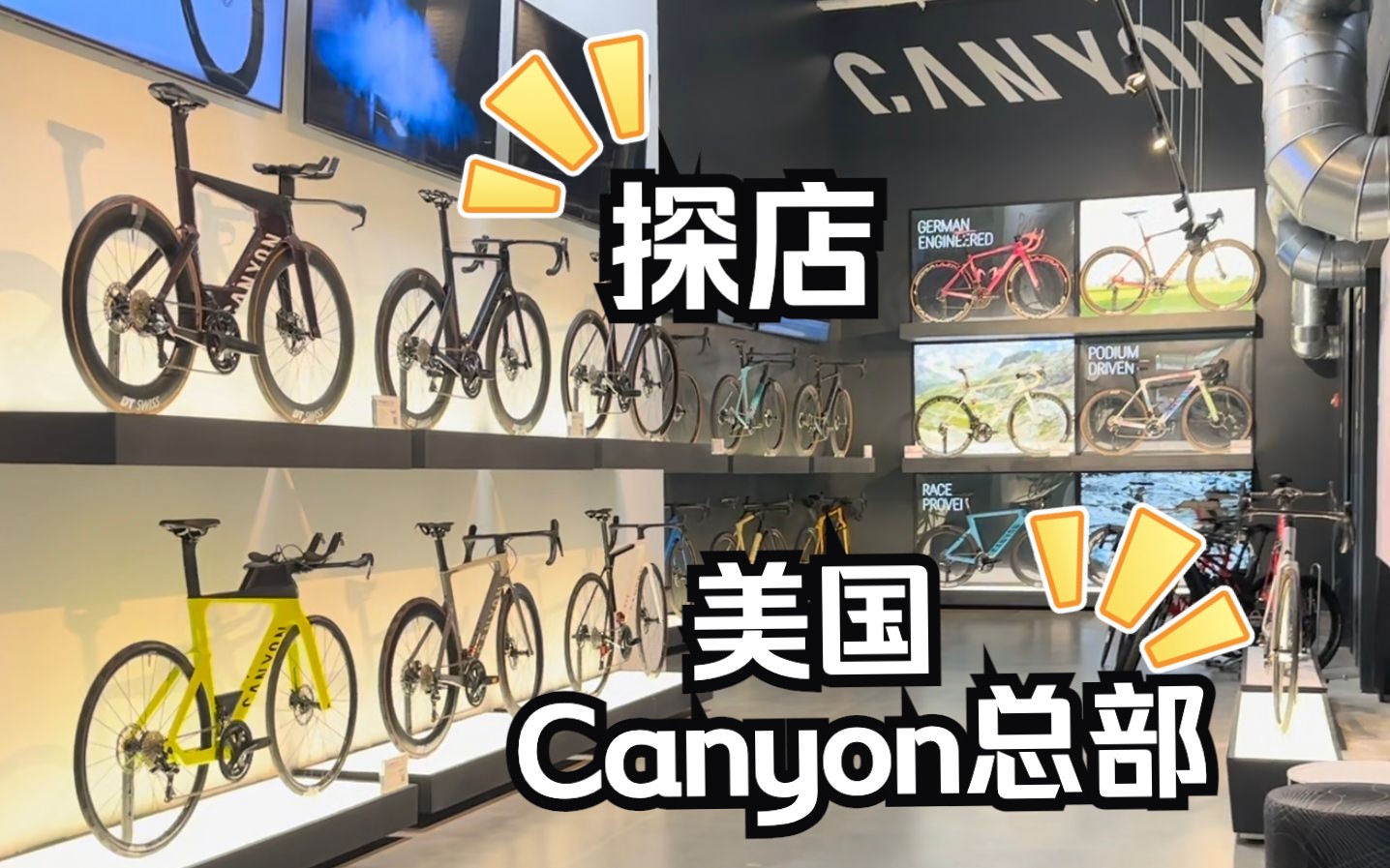 【探店】Canyon公路车 在美国唯一的总部哔哩哔哩bilibili