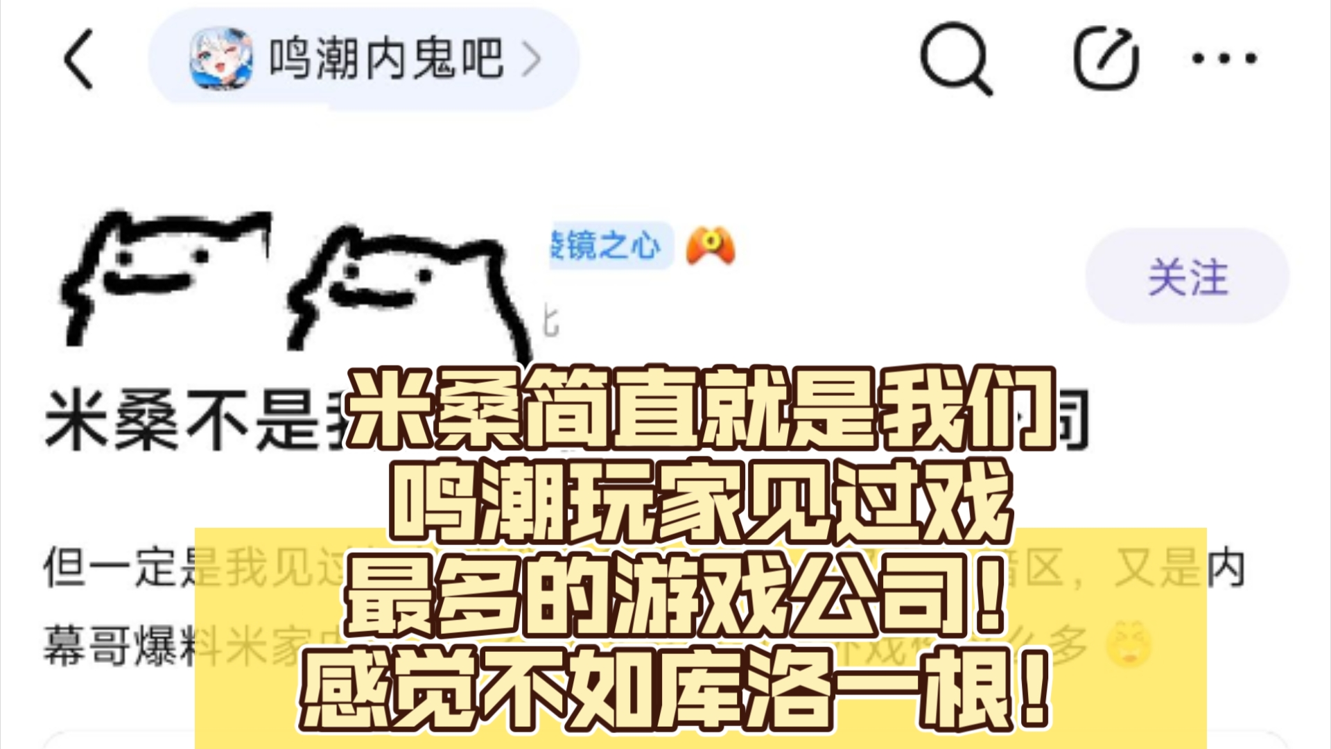 米桑简直就是我们鸣潮玩家见过戏最多的游戏公司!感觉不如库洛一根!哔哩哔哩bilibili原神