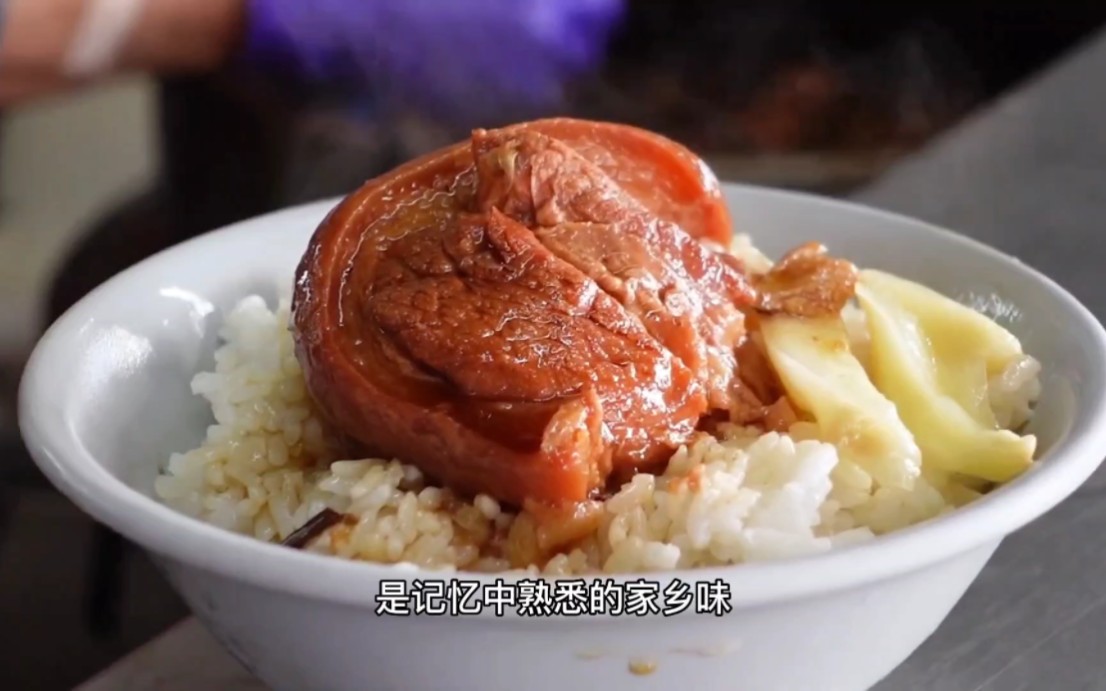 四代人傳承下來的焢肉飯,承載了多少人的回憶