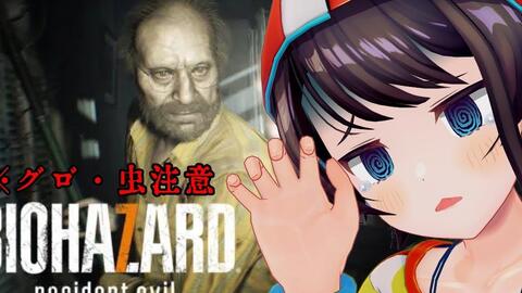 生スバル バイオハザード7dlc Not A Hero Resident Evil 7 Biohazard ネタバレ有 哔哩哔哩 つロ 干杯 Bilibili